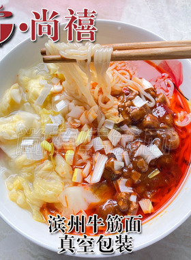 滨州牛筋面尚禧 渤海国际牛筋面酸菜肉酱面6袋装全国发滨州特产