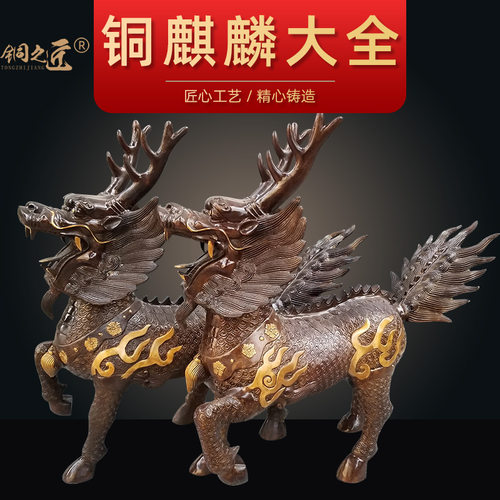 大号铜麒麟摆件一对仿古火麒麟礼品家居客厅装饰工艺品麒麟雕塑 - 封面