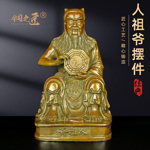 大号神像家居伏羲人祖爷摆件黄铜