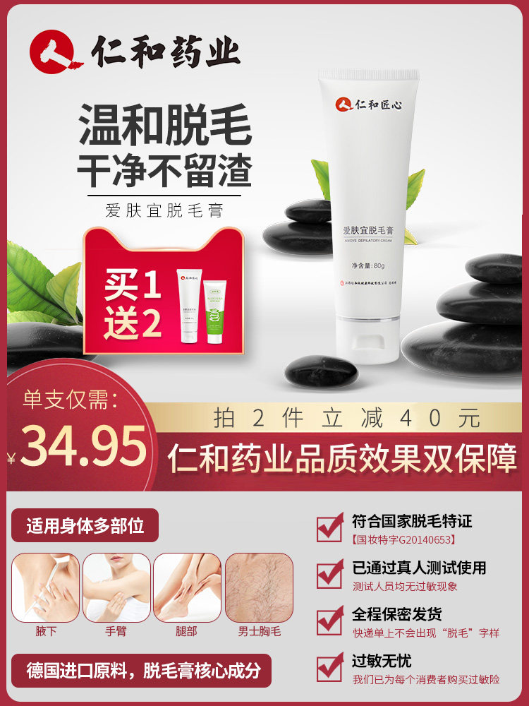 药都仁和脱毛膏女腋下全身手臂腿部脱毛不永久男胸毛脱毛喷雾神器