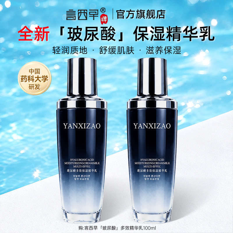 言西早玻尿酸多效保湿水乳精华乳补水秋冬男女士皮肤干燥起皮正品