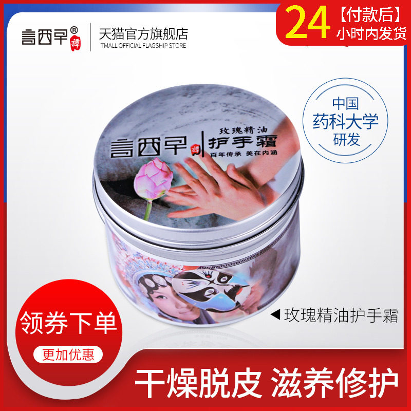 言西早玫瑰精油护手霜 滋润保湿补水 防干裂男女秋冬手膜手油125g