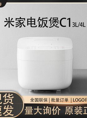小米电饭煲C1L4L家用人智能煲汤