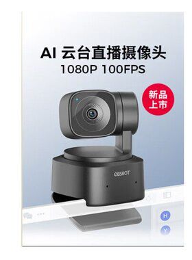 OBSBOT寻影TINY SE AI云台直播摄像头电脑台式带麦克风1080P高清