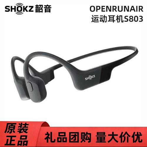 韶音耳机OpenRunAir骨传导蓝牙