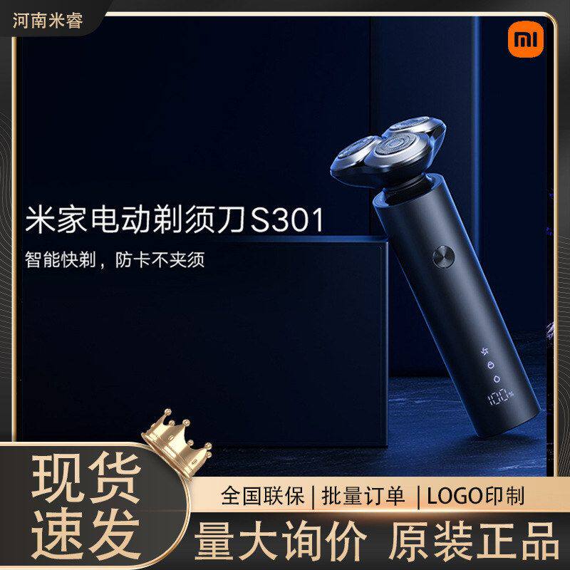 米家电动剃须刀S301/S302男士水洗3刀头弹性减压浮动无刷