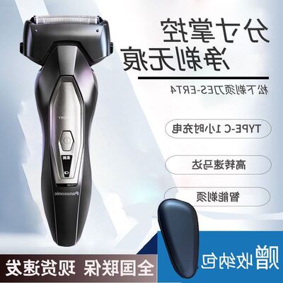 2025新款松下剃须刀智能往复式