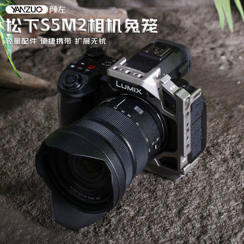 颜左 适用松下s5m2 s5m2x g9m2相机兔笼LUMIX S52相机快装板配件