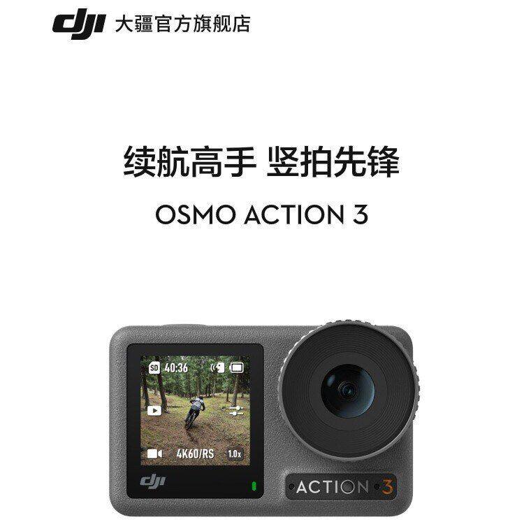 大疆 DJI Osmo Action 3 运动相机 摩托车滑雪手