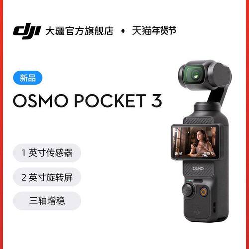大疆DJIOsmoPocket一英寸口袋OP