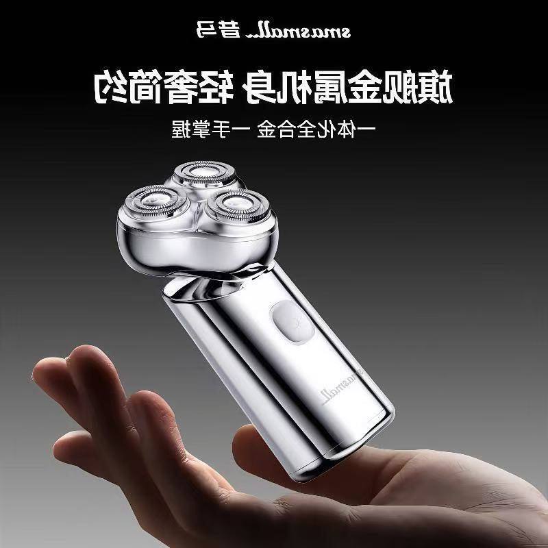 昔马小金刚三头剃须刀男电动旅行