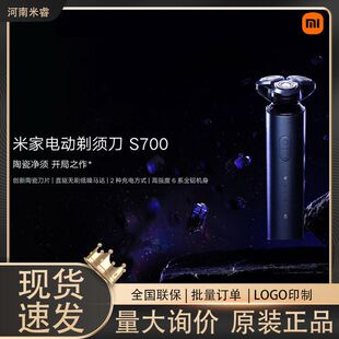 米家电动剃须刀S700/S600三刀头水洗干湿两用刮胡刀无刷电机