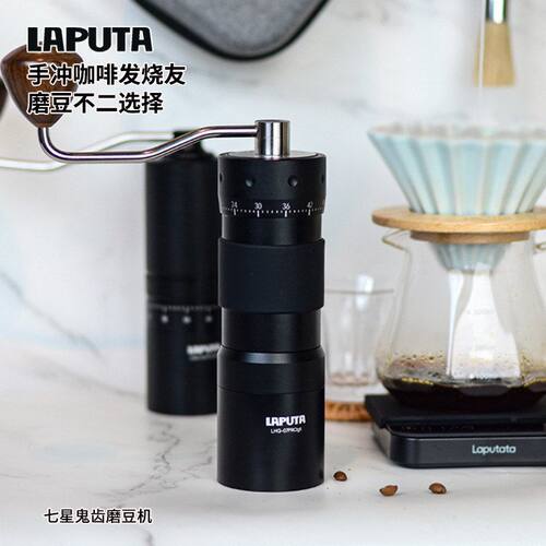 LAPUTA旋风七星鬼齿手摇磨豆机咖啡豆研磨器手磨咖啡机手动器具