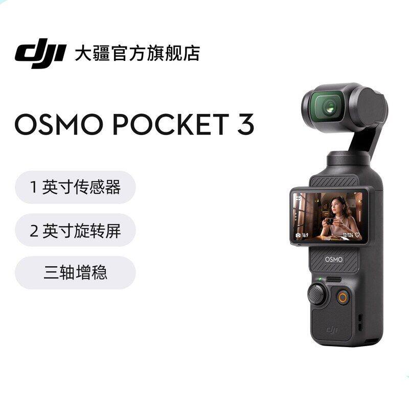 DJI大疆pocket 3手持云台口袋相机 高清运动相机 摄像机 vlog相机