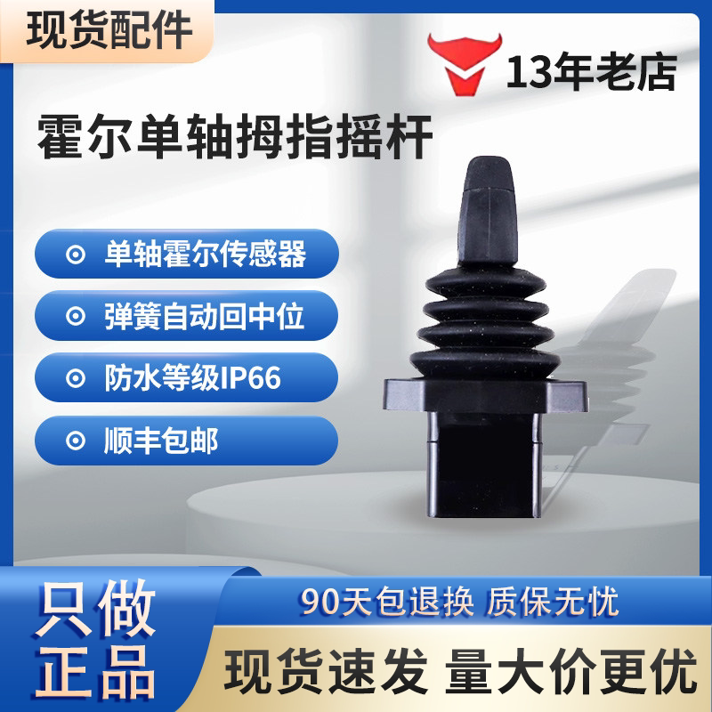 XD33霍尔单轴拇指摇杆配件一字摇工业操纵杆控制杆操控手柄指尖型