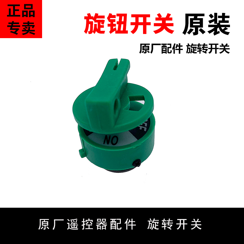 禹鼎工业遥控器旋转钥匙开关