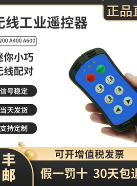 LCC行车电动葫芦工业遥控器A200/A400/A600迷你型起重机航吊原厂