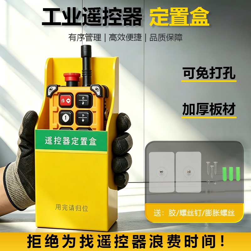 行车遥控器收纳盒发射器放置盒行吊航吊工业天车吊车机起重机手柄