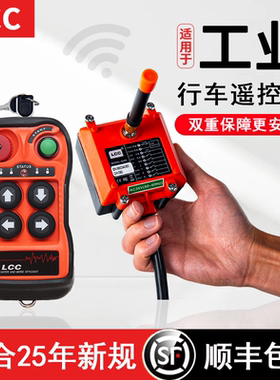 LCC工业遥控器Q200Q400单速微型电动葫芦无线小吊机提升机起重机