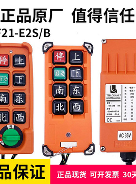 禹鼎伟控遥控器F21-E2M E2B E2S葫芦起重机工业行吊天车无线摇控