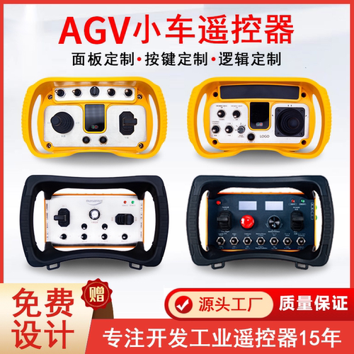 lcc工业无线定制遥控器AGV智能车高空登高车模拟量485通讯CAN接口