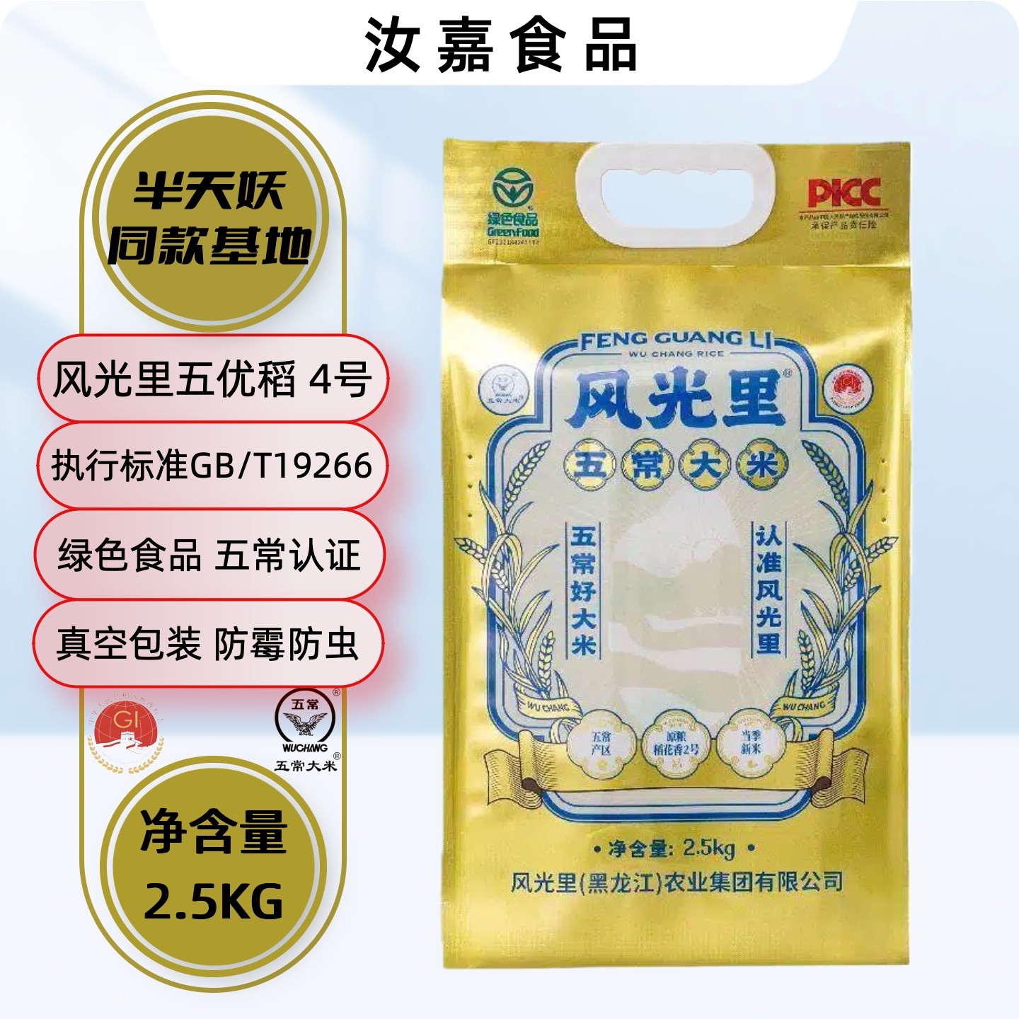 风光里五常大米金色真空包装2.5公斤 优质一等东北大米 新米,粮油调味/速食/干货/烘焙,大米,淘宝优惠券,粉丝福利购,淘宝优惠卷