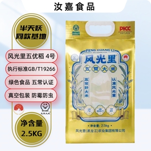 风光里五常大米金色真空包装2.5公斤 优质一等东北大米 新米