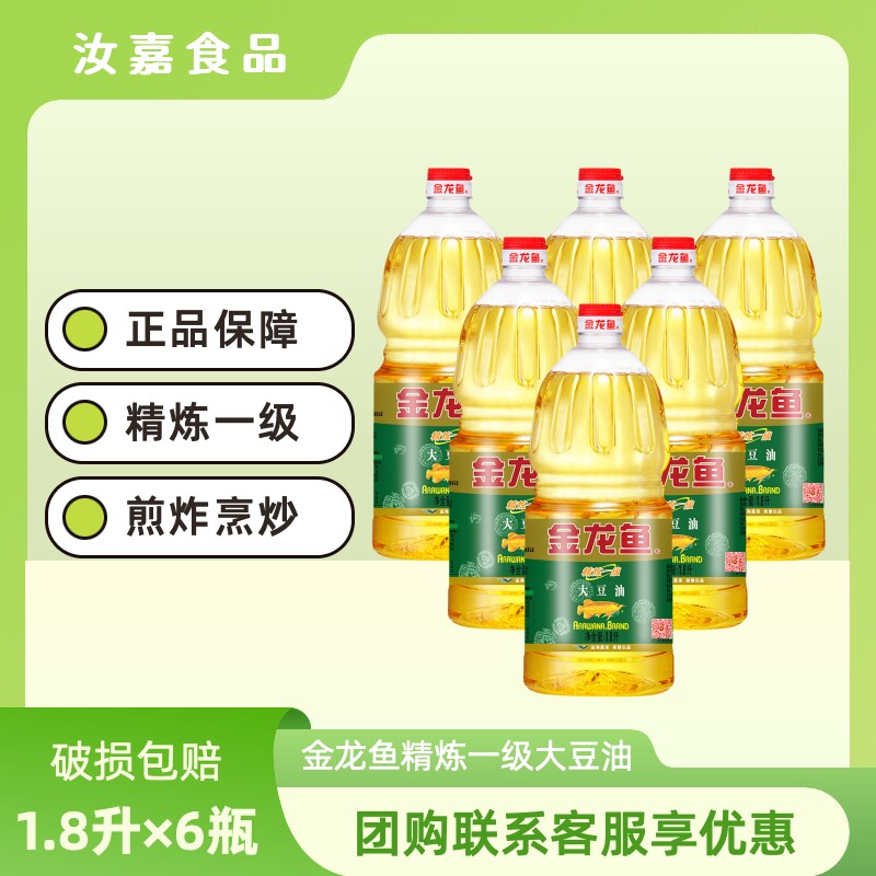 金龙鱼精炼一级转基因大豆油1.8L6桶整箱发货 日期新鲜