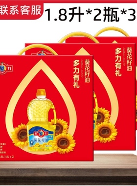 25年新日期多力葵花籽油1.8L*2瓶*3提 团购送人回礼食用油