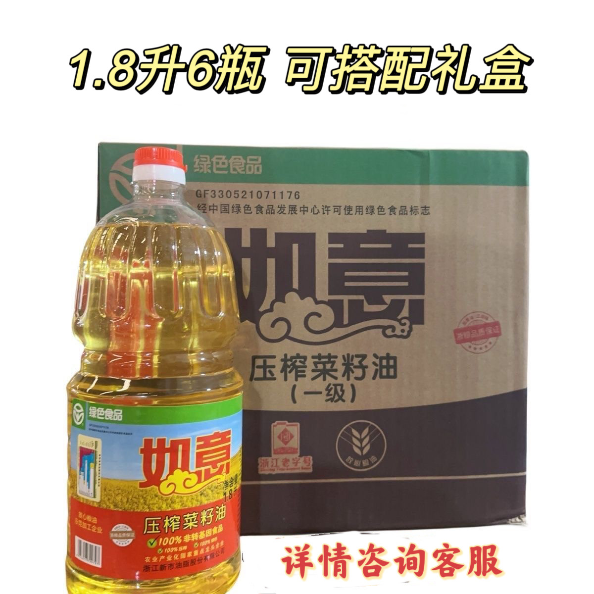 如意压榨一级菜籽油1.8升6瓶 非转基因压榨菜籽油