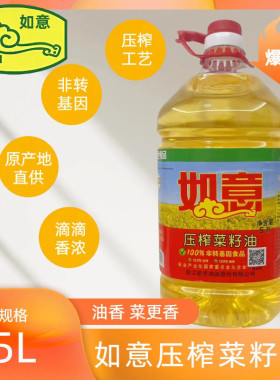 浙江新市如意牌压榨菜籽油