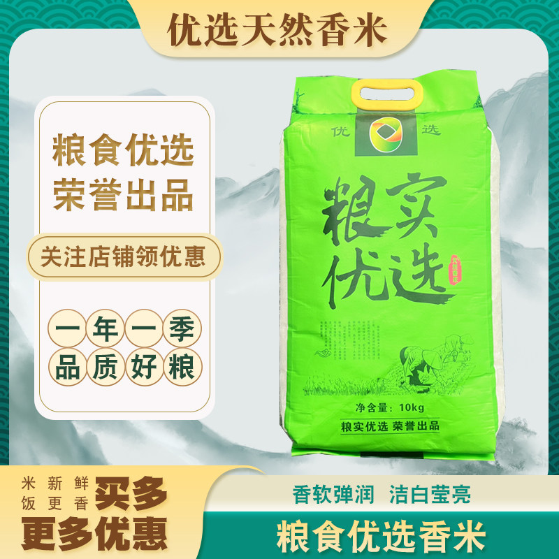 五常大米粮实优选天然香米图片