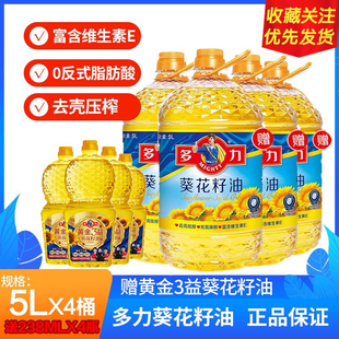 【买一送一】多力葵花籽油5升4桶 加送4小瓶 整箱发货 25年日期