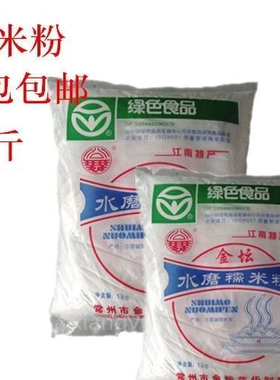 江苏金坛水磨糯米粉 1千克2包  又白又糯 汤圆雪梅娘专用粉