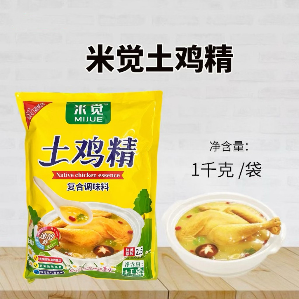 米觉土鸡精1千克大袋装商用餐饮炒菜煲汤火锅麻辣烫增鲜调味料