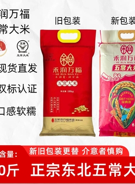 五常大米10kg优质一等 禾润万福 东北大米