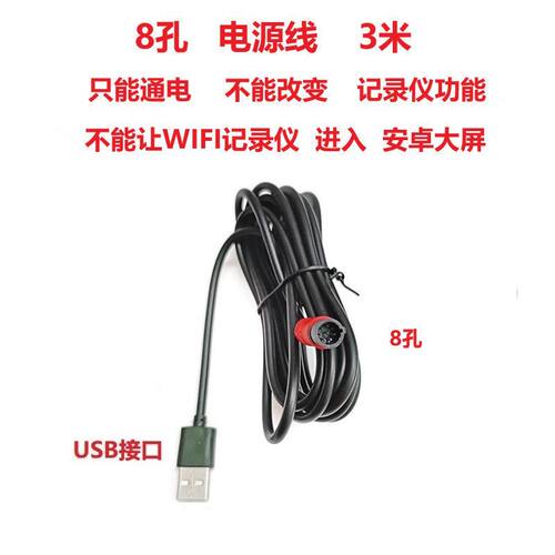 8孔8芯行车记录仪电源线降压线配件接口普通WIFI记录仪用