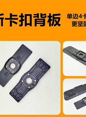 全屏流媒体专用卡扣背板，不含支架