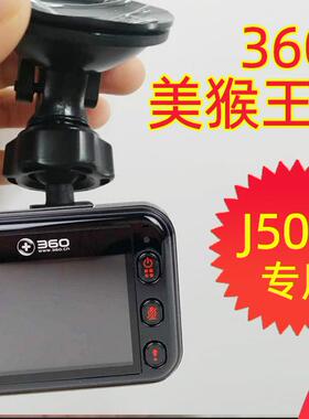360行车记录仪美猴王一代J501J501C吸盘支架配件车载固定吸盘底座
