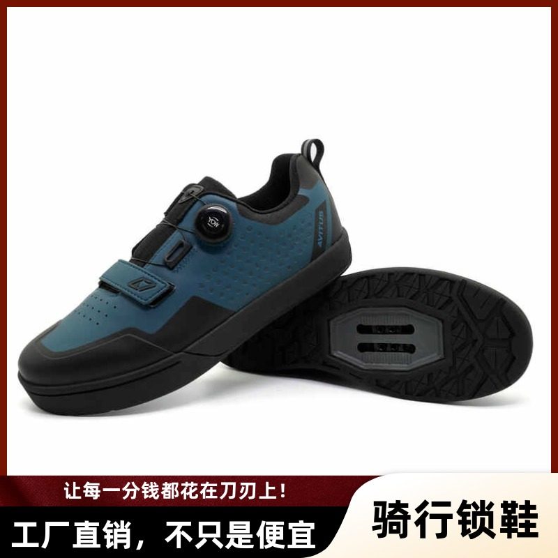 山地车锁鞋骑行鞋男专业AVITUS
