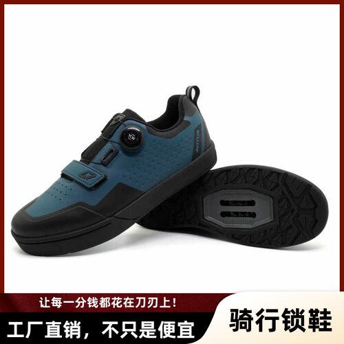 山地车锁鞋骑行鞋男专业AVITUS