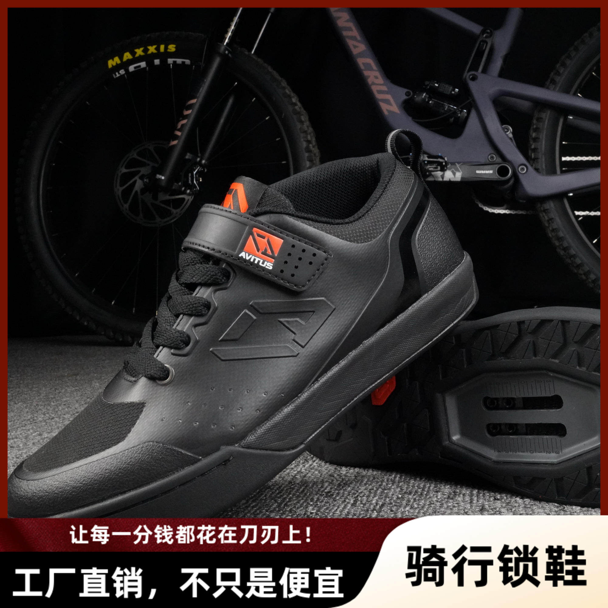 AVITUS专业山地车骑行鞋锁鞋