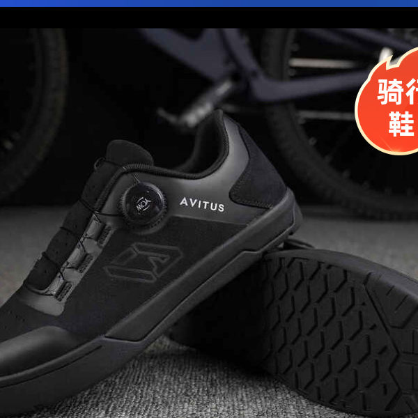 阿维图斯专业山地车骑行鞋
