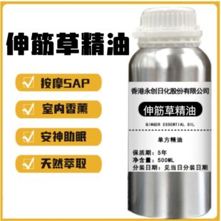 伸筋草精油单方舒缓肩颈腰腿痛草本疏经活络刮痧跌打扭伤按摩油