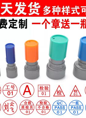 中英文盖章订刻小圆光敏刻章定做QC章oqcpass印章定制iqc合格质检