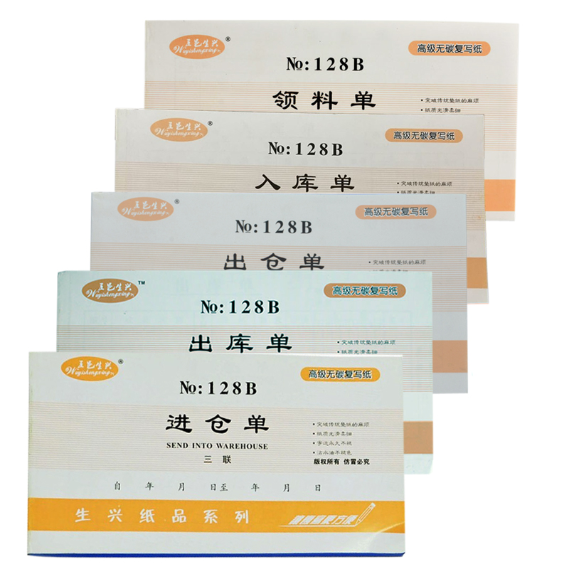 32k三联无碳复写出入库单包邮
