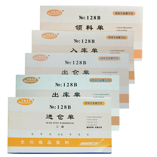 生兴32K三联进出仓单三联出入库单 48K三联领料单据无碳复写包邮