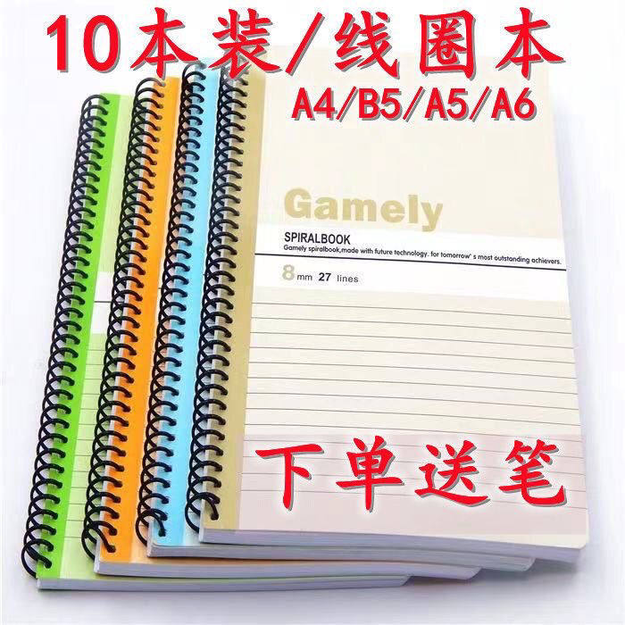 10本嘉顺达记事本A4 B5 A5线圈笔记本加厚学生笔记本螺旋本练习本