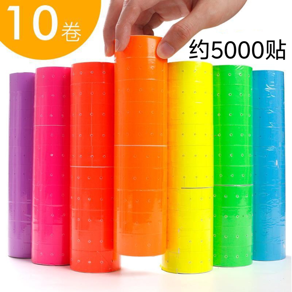 蓝马10卷装标签纸商品打码机标价纸超市打价格标签贴纸价钱价签