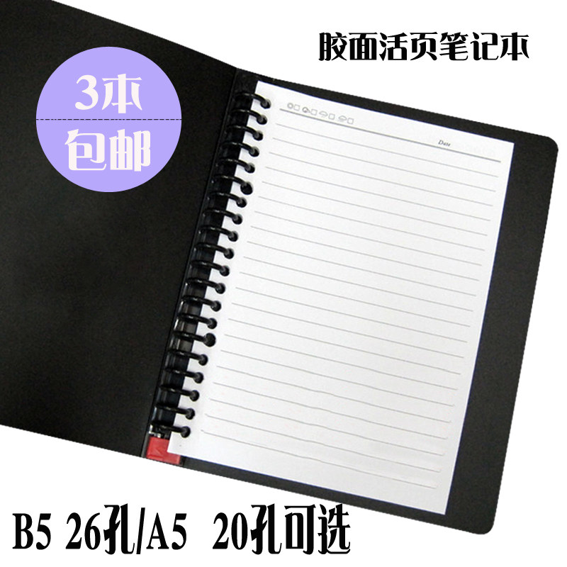 纯黑活页夹 日韩记事本 20孔26孔内页可拆卸文具活页笔记本包邮